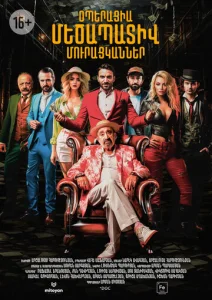  Операция «Достопочтенные попрошайки»  1 сезон