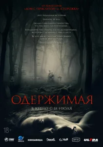 Постер к сериалу  Одержимая  1-2 сезон