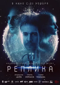  Реплика  1 сезон