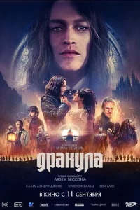  Дракула  1 сезон