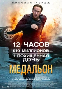  Медальон  1 сезон
