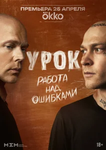  Урок  1 сезон