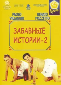  Комики 2  1 сезон