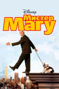  Мистер Магу  1 сезон
