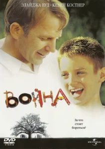  Война  1 сезон