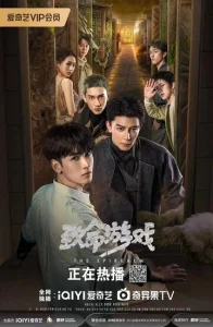 Постер к сериалу  Смертельная игра  1-2 сезон