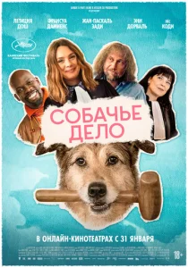  Собачье дело  1 сезон