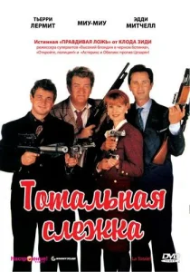  Тотальная слежка  1 сезон