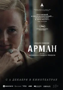 Постер к сериалу  Арман  1-2 сезон
