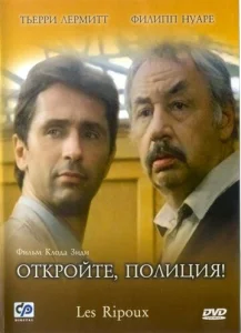  Откройте, полиция!  1 сезон