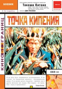  Точка кипения  1 сезон