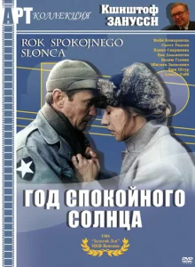  Год Спокойного Солнца  1 сезон