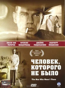  Человек, которого не было  1 сезон