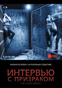  Интервью с призраком  1 сезон