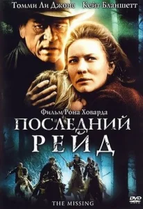  Последний рейд  1 сезон