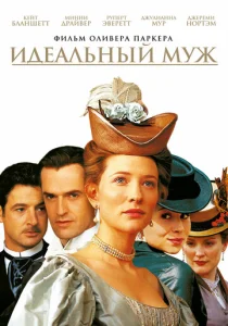  Идеальный муж  1 сезон