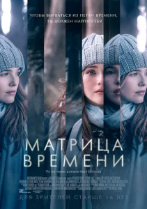  Матрица времени  1 сезон