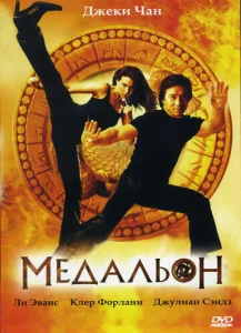  Медальон  1 сезон