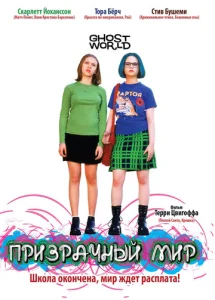 Постер к сериалу  Призрачный мир  1-2 сезон
