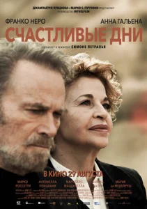  Счастливые дни  1 сезон