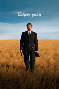  Последний приговор  1 сезон