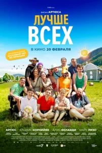  Лучше всех  1 сезон