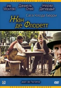  Жан де Флоретт  1 сезон
