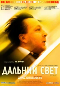 Постер к сериалу  Дальний свет  1-2 сезон