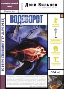  Водоворот  1 сезон