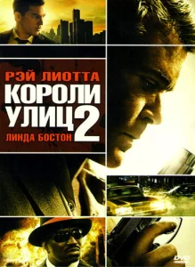  Короли улиц 2  1 сезон