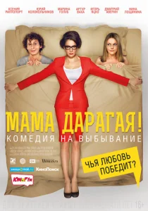  Мама дарагая!  1 сезон