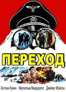  Переход  1 сезон