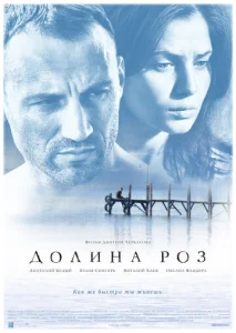  Долина роз  1 сезон