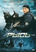  Рысь  1 сезон
