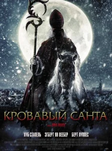  Кровавый Санта  1 сезон