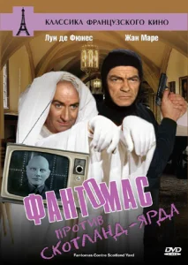  Фантомас против Скотланд-Ярда  1 сезон