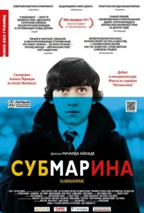  Субмарина  1 сезон