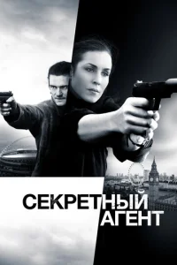  Секретный агент  1 сезон