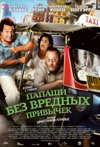  Папаши без вредных привычек  1 сезон
