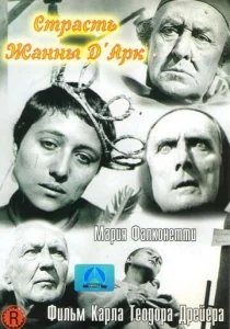  Страсти Жанны д`Арк  1 сезон