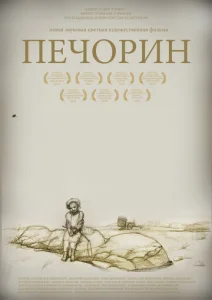  Печорин  1 сезон