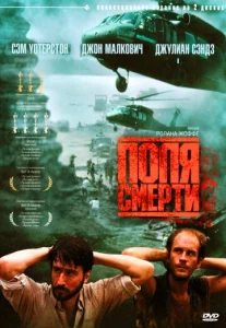 Поля смерти  1 сезон