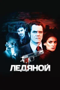 Постер к сериалу  Ледяной  1-2 сезон