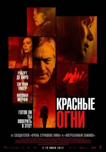 Постер к сериалу  Красные огни  1-2 сезон