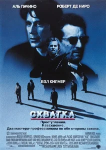  Схватка  1 сезон