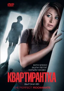  Квартирантка  1 сезон