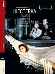 Шестерка  1 сезон