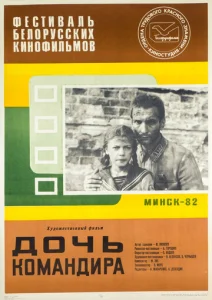  Дочь командира  1 сезон