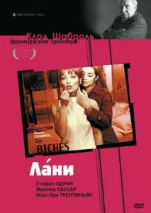  Лани  1 сезон