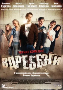  Вдребезги  1 сезон